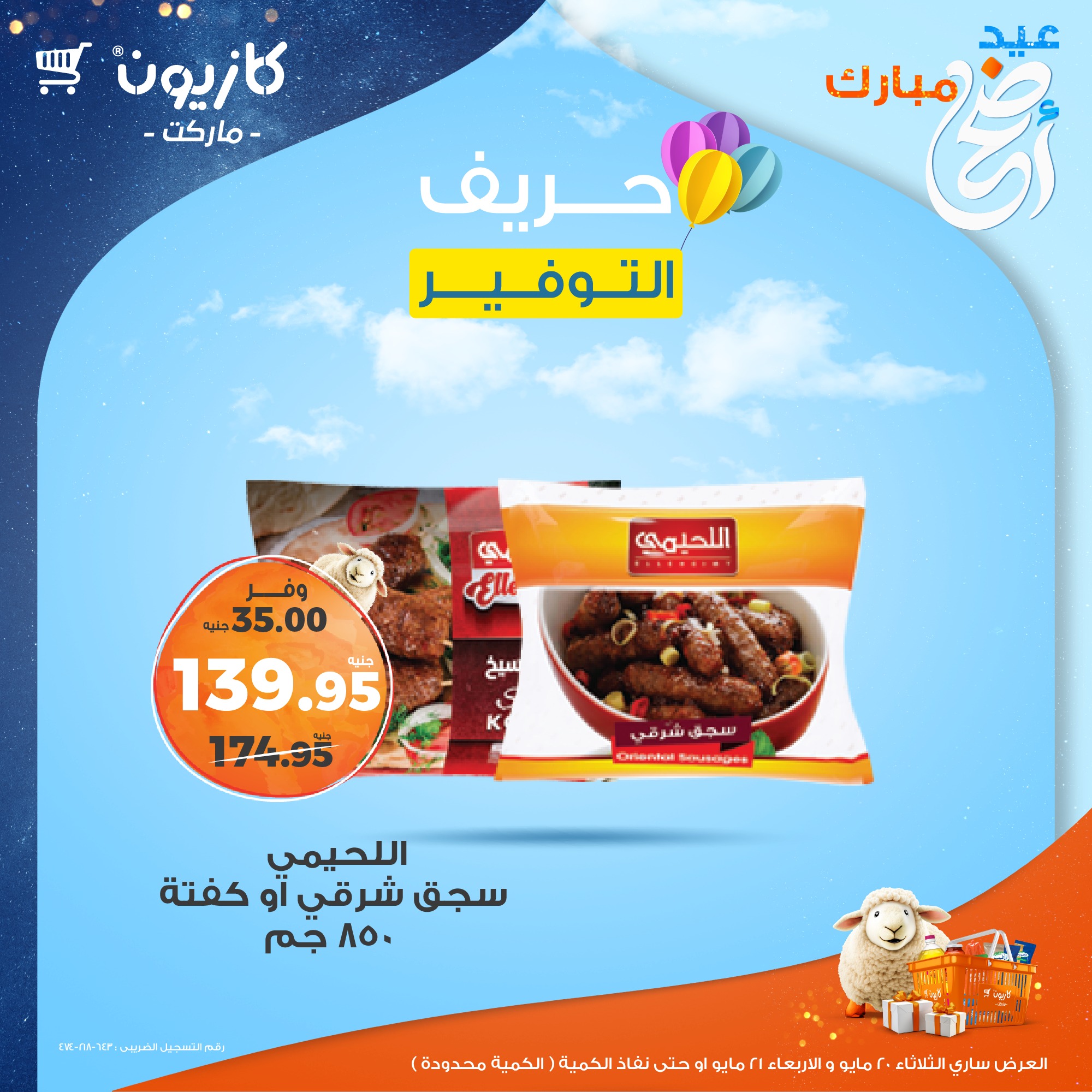 kazyon offers from 15may to 30may 2025 عروض كازيون من 15 مايو حتى 30 مايو 2025 صفحة رقم 2